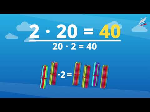 Видео: Приёмы умножения и деления для случаев вида 20 • 3, 3 • 20, 60 : 3, 80 : 20