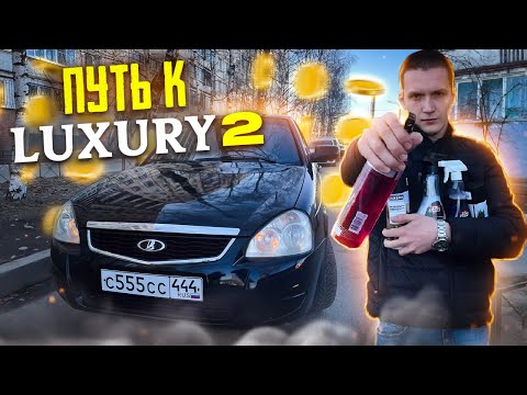 Видео: ТОПОВАЯ ДОРАБОТКА САЛОНА ПРИОРЫ ЗА 1500р.