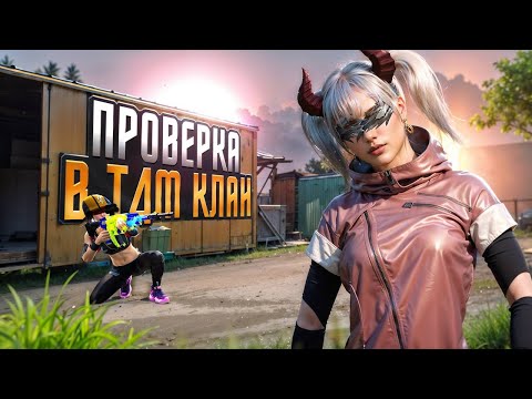 Видео: ПРОШЕЛ ТДМ ПРОВЕРКУ В КЛАН⁉️ ТДМ-УНИЖАТОРЫ ТОКСИКИ ЛОКАЛКИ🔥(PUBG MOBILE 4.0)