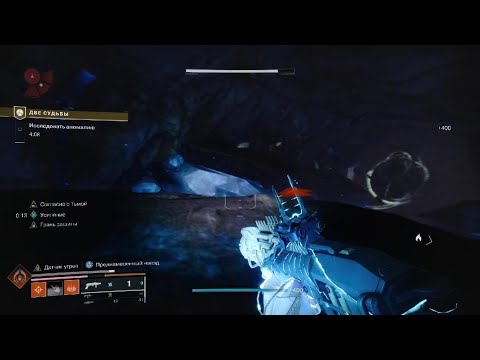 Видео: Destiny 2 две судьбы