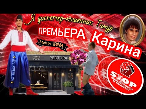 Видео: Жесткий троллинг телефонных звонилок. Автор Карина.