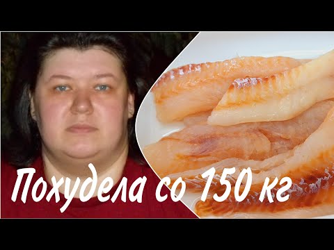 Видео: Как я ПОХУДЕЛА со 150 кг БЕЗ ДИЕТ 🔥 Что ГОТОВИЛА и ЕЛА 💯 МИНТАЙ В ОМЛЕТЕ