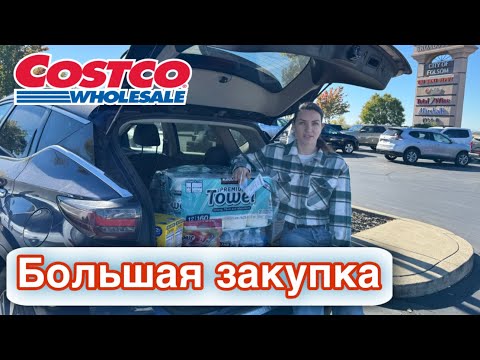 Видео: COSTCO  / САМЫЙ БОЛЬШОЙ АМЕРИКАНСКИЙ МАГАЗИН /  Цены на еду и бензин в АМЕРИКЕ