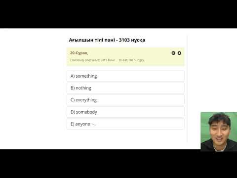 Видео: Ағылшын пәнінен нұсқа талдау Part 3
