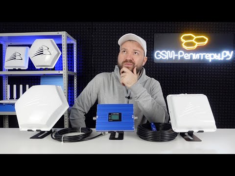 Видео: Как работает усилитель сотовой связи и интернета?
