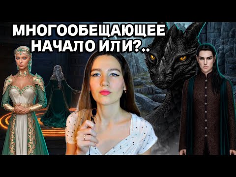 Видео: Обсуждаем "Сагу О Грозах" - новую историю Александра Шута!