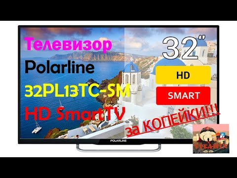 Видео: Телевизор 32"  HD SmartTV за КОПЕЙКИ с AliExpress!!!Распаковка и первое знакомство!