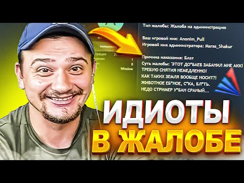 Видео: КАК МАРАС ШАКУР СМОТРЕЛ УГАРНЫЕ ЖАЛОБЫ НА ФОРУМЕ АРИЗОНЫ... (нарезка) | MARAS SHAKUR | GTA SAMP
