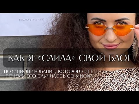 Видео: Если у тебя откат продаж в блоге, сборная солянка и хаос - смотри это видео