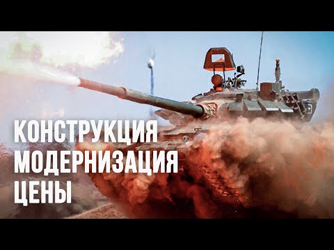 Видео: Секреты современных танков