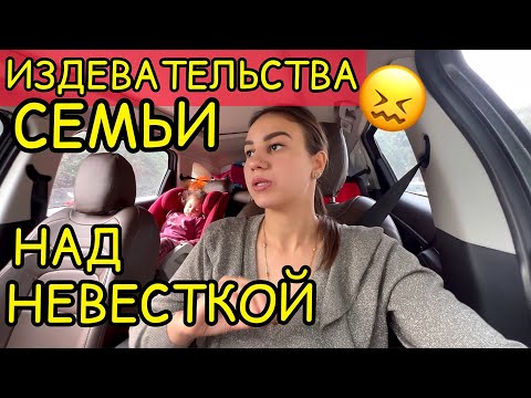 Видео: 5 лет терплю такое отношение к себе. Плакать или смеяться? Ссоры с мужем из-за родственников