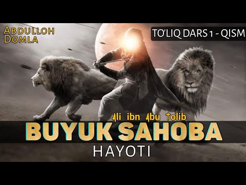 Видео: Буйук Сахоба Хаёти! °Абдуллох домла° Buyuk Sahoba hayoti ~ To'liq dars Abdulloh Domla