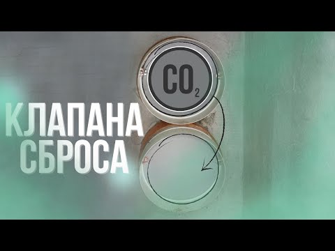 Видео: Клапана для сброса co2 в грибной камере,свежый воздух в камере.Шампиньоны выращивание