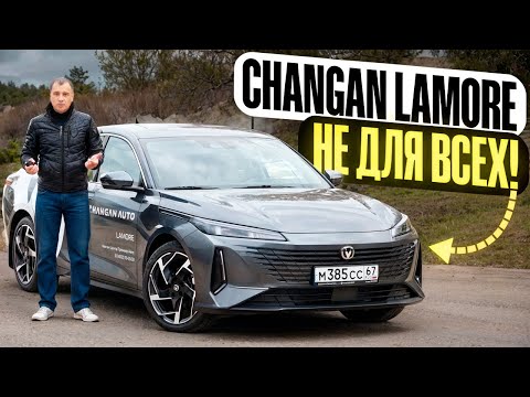 Видео: Дайте ВЕСТЕ этот МОТОР! Чанган Ламоре / Changan Lamore не для ВСЕХ! Но может.