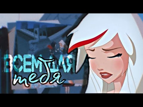 Видео: Раф и Сульфус - {MV} "я была бы всем для тебя" || Angels friend`s