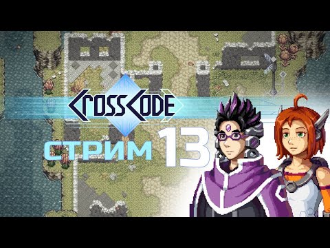 Видео: ПОГОНЯ ЗА БЕШЕНЫМ КРОЛИКОМ CrossCode #13 -  прохождение