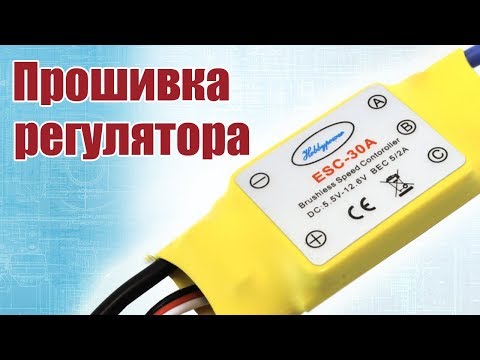 Видео: Советы моделистам. Прошивка регулятора на SimonK | Хобби Остров.рф