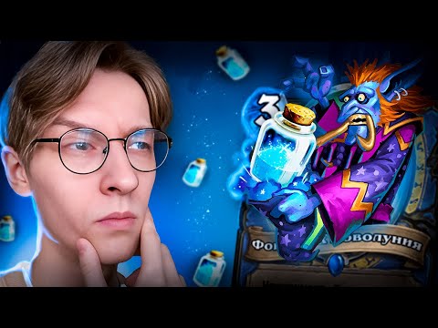 Видео: 😱 ЭТОТ F2P МАГ ЗА 1К ПЫЛИ РАЗНОСИТ МЕТУ! | Hearthstone