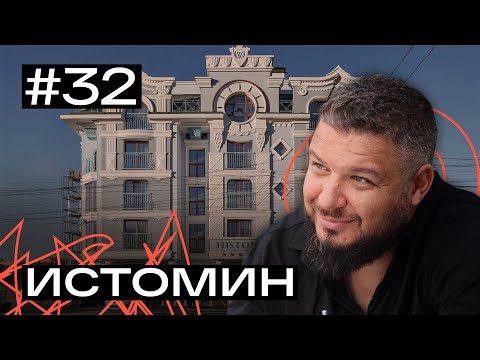 Видео: Василий Истомин: путь от ларька до отеля 5*, зачем полез в Думу Иркутска и точно ли крауды не афера?