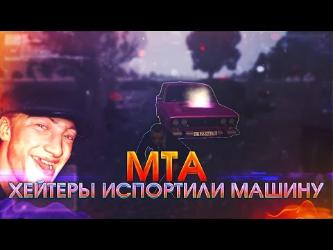 Видео: Булкин играет в MTA #47 - Хейтеры Испортили Машину!!!