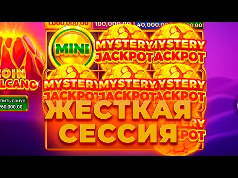 Видео: ЖЕСТКАЯ СЕССИЯ В COIN VULCANO! БОНУС ПО 2000 | ПОЙМАЛ ЗАНОС? | ALL IN И ЗАНОСЫ НЕДЕЛИ ОНЛАЙН