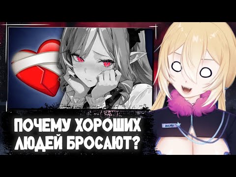 Видео: ПЛАНЯ СМОТРИТ | ПОЧЕМУ ХОРОШИХ ЛЮДЕЙ БРОСАЮТ?
