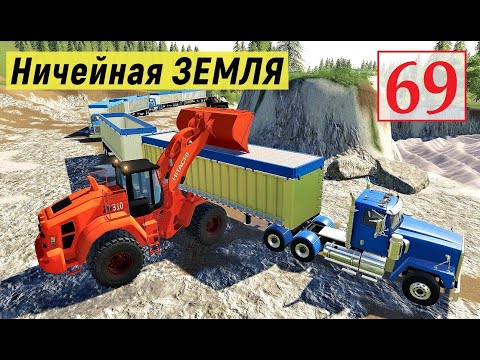 Видео: Farming Simulator 19 - Заготовка СЕНА - Продажа ГРАВИЯ - Фермер на НИЧЕЙНОЙ ЗЕМЛЕ # 69