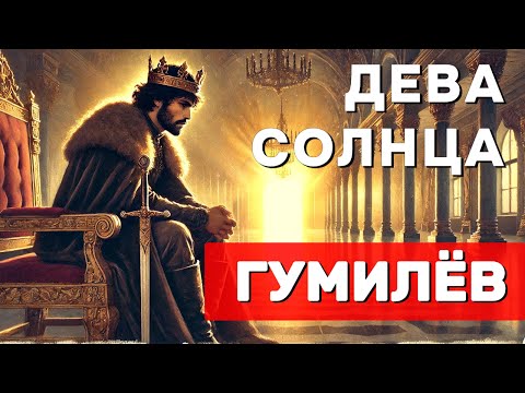 Видео: 🔥 Николай Гумилёв — «Дева Солнца» Романс о вечной любви и власти | Душевное исполнение