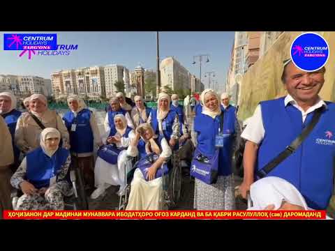 Видео: МАСЛИҲАТҲОИ МУФИД БАРОИ ДАРОМАДАН БА РАВЗАИ ШАРИФ