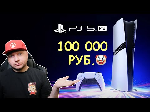 Видео: РЕАКЦИЯ ФАНАТА NINTENDO НА АНОНС PLAYSTATION 5 PRO