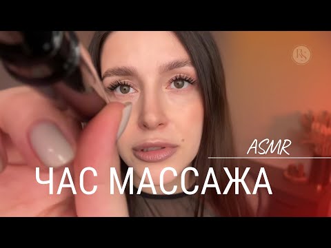 Видео: 💆🏻‍♀️ Массаж | АСМР подборка на час | ASMR massage