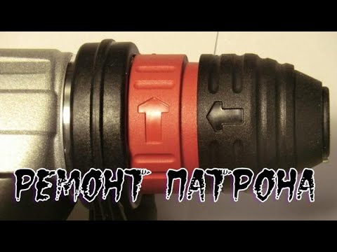 Видео: ,,Metabo KHE 2660 Quick,, Ремонт патрона.
