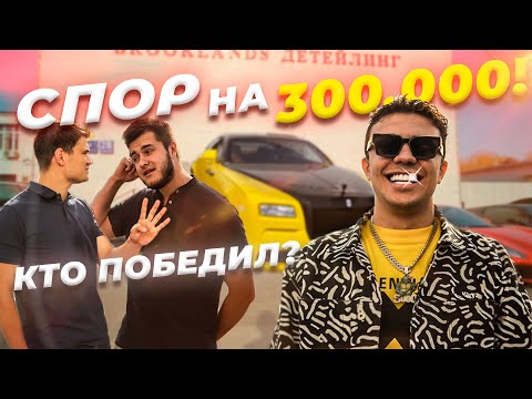 Видео: Rolls-Royce SUBO - Новый цвет! СПОР на 300.000 рублей - кто выиграл?