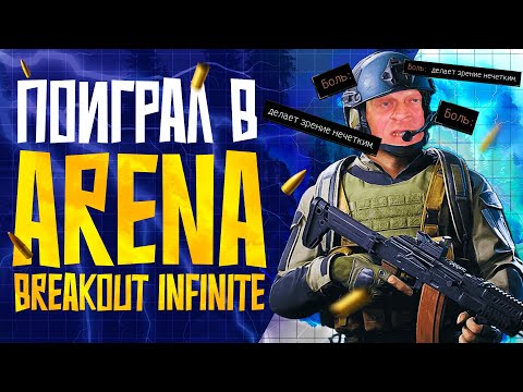 Видео: САМЫЙ ЛУЧШИЙ EXTRACTION ШУТЕР
