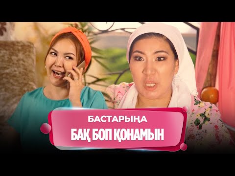 Видео: Күдіктенбей тұрғанда кетейік | Кәтәлөктің әзілдері