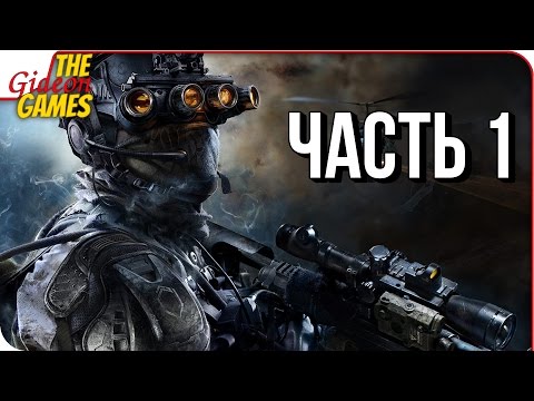 Видео: SNIPER GHOST WARRIOR 3 ➤ Прохождение #1 ➤ ПЕРЕПОЛОХ В ГРУЗИИ