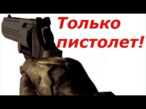 Видео: BF3 l внеСБОРКА l Pistol only!