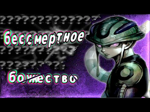 Видео: МЕРУЭМ. НЕПОБЕДИМЫЙ БОГ И ВЕЛИЧАЙШАЯ ПРОБЛЕМА ВСЕЛЕННОЙ ХАНТЕРА