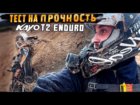 Видео: Kayo t2 enduro проверка на прочность!