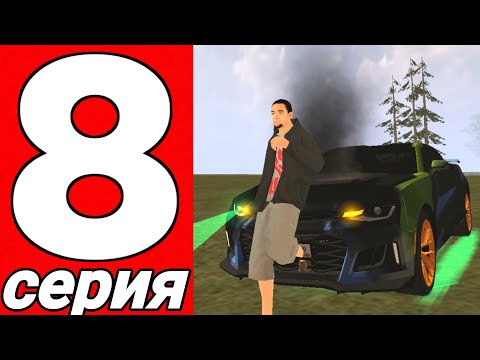 Видео: ПУТЬ БОМЖА на БЛЕК РАША - ЛУЧШАЯ РАБОТА ДЛЯ НОВИЧКА - 8 СЕРИЯ