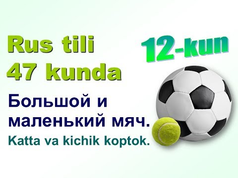 Видео: Рус тили 47 кунда 12-кун. Катта ва кичик