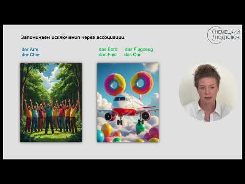 Видео: Как определить род существительных в немецком языке по песне Dalai Lama Rammstein