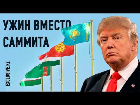 Видео: Что пообещал Трамп Казахстану за присоединение к Авраамским соглашениям?
