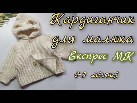 Видео: Детальне пояснення процесу створення кардигана хустковою в'язкою з капюшоном #knitting #вязання #мк
