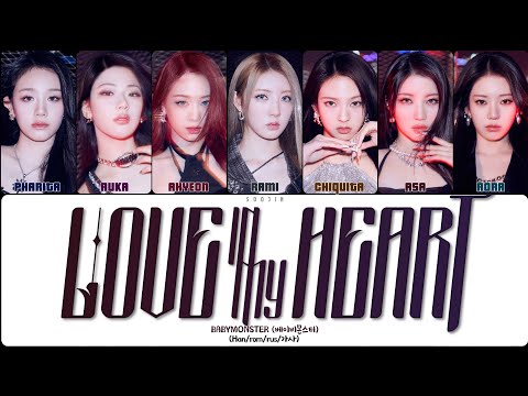 Видео: BABYMONSTER - LOVE IN MY HEART (ПЕРЕВОД | КИРИЛЛИЗАЦИЯ | COLOR CODED LYRICS)