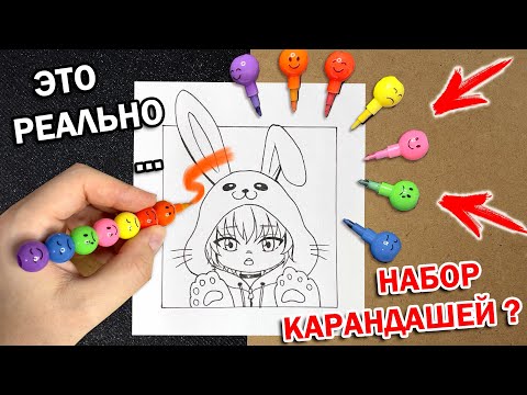 Видео: САМЫЙ ДЕШЕВЫЙ И МАЛЕНЬКИЙ НАБОР КАРАНДАШЕЙ!! Я В ШОКЕ С ТАКОЙ КАНЦЕЛЯРИИ ДЛЯ РИСОВАНИЯ