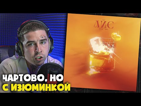 Видео: MARY GU, MAYOT — АЙС | Реакция и разбор от RapNews