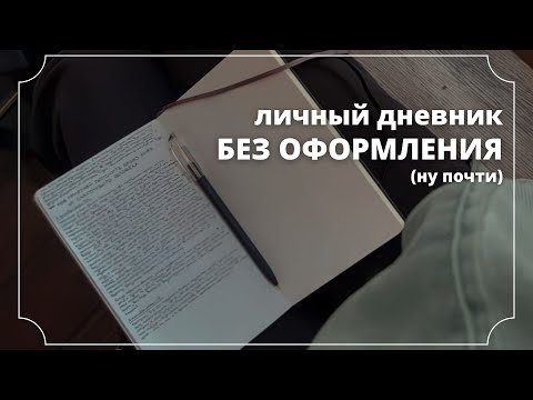 Видео: ЛИЧНЫЙ ДНЕВНИК | Града | часть 1 | комментарии ~