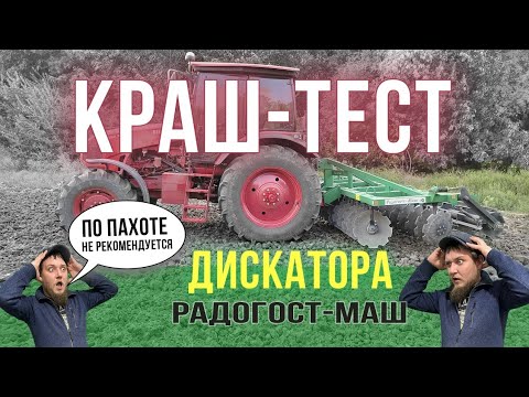 Видео: Выравнивание пахоты дискатором Радогостмаш.