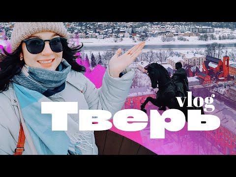 Видео: в нашей Твери нету таких... 🤪 | Путешествие на машине в ТВЕРЬ